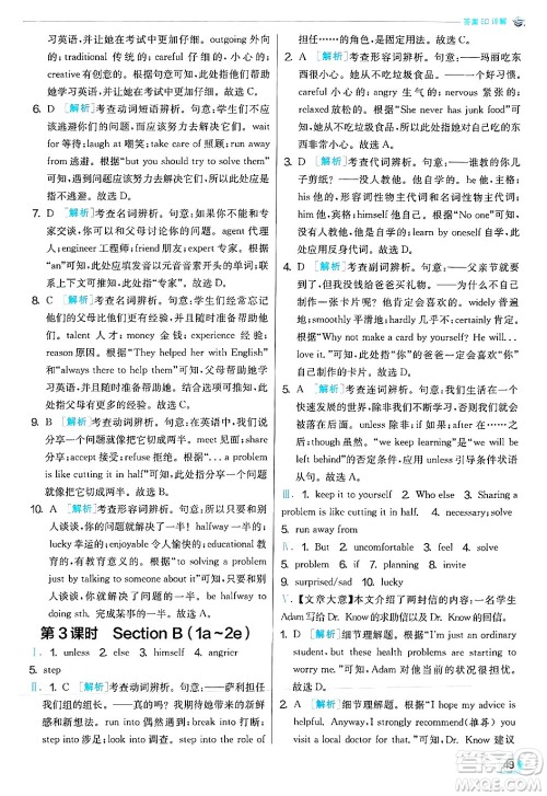 江苏人民出版社2024年秋春雨教育实验班提优训练八年级英语上册人教版答案 江苏人民出版社2024年秋春雨教育实验班提优训练八年级英语上册人教版答案