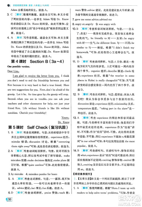 江苏人民出版社2024年秋春雨教育实验班提优训练八年级英语上册人教版答案 江苏人民出版社2024年秋春雨教育实验班提优训练八年级英语上册人教版答案