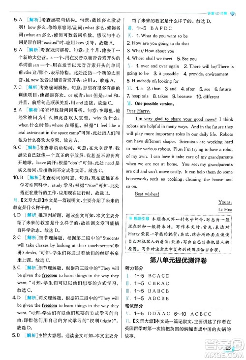 江苏人民出版社2024年秋春雨教育实验班提优训练八年级英语上册人教版答案