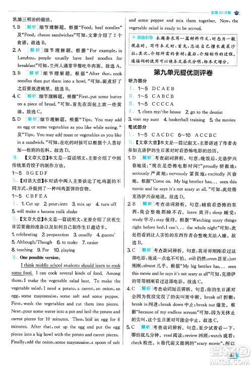 江苏人民出版社2024年秋春雨教育实验班提优训练八年级英语上册人教版答案 江苏人民出版社2024年秋春雨教育实验班提优训练八年级英语上册人教版答案