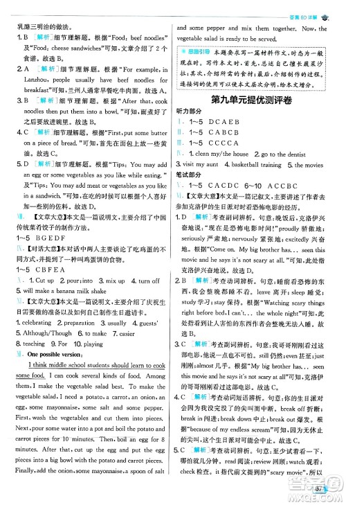 江苏人民出版社2024年秋春雨教育实验班提优训练八年级英语上册人教版答案