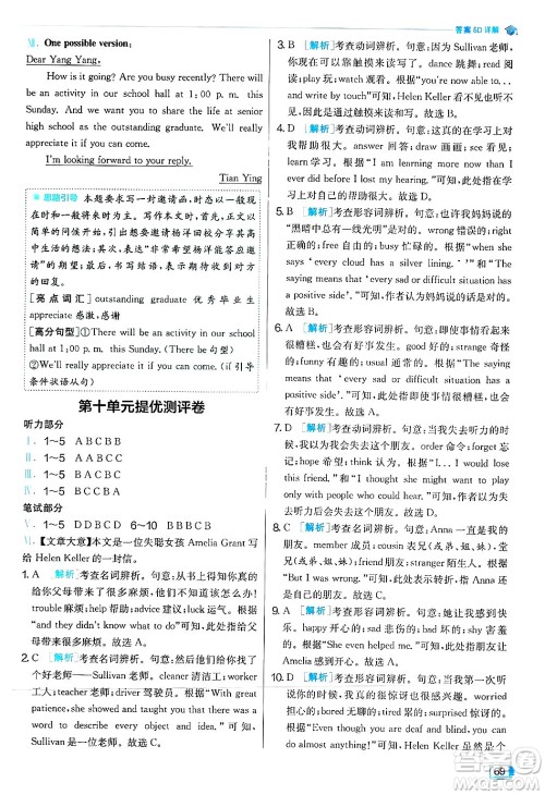 江苏人民出版社2024年秋春雨教育实验班提优训练八年级英语上册人教版答案
