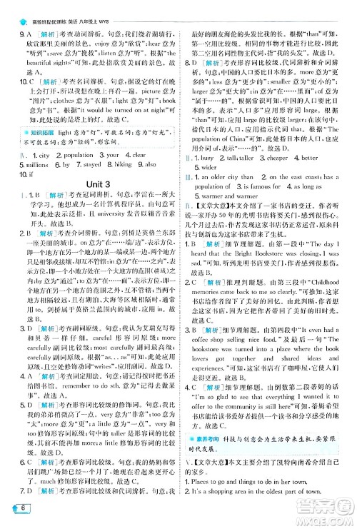 江苏人民出版社2024年秋春雨教育实验班提优训练八年级英语上册外研版答案