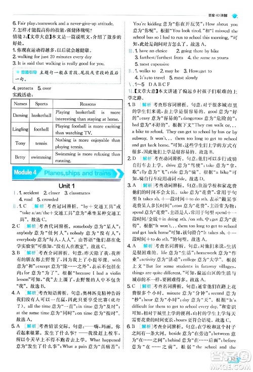 江苏人民出版社2024年秋春雨教育实验班提优训练八年级英语上册外研版答案