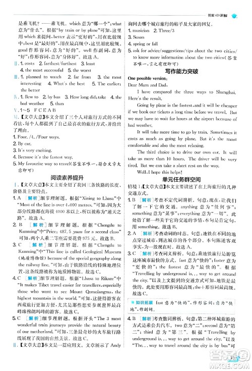 江苏人民出版社2024年秋春雨教育实验班提优训练八年级英语上册外研版答案