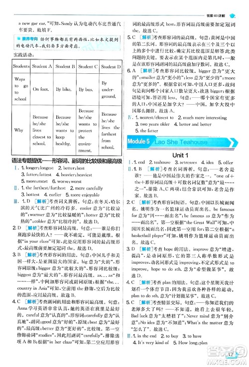 江苏人民出版社2024年秋春雨教育实验班提优训练八年级英语上册外研版答案