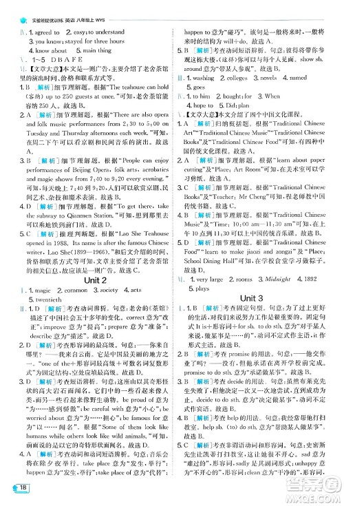 江苏人民出版社2024年秋春雨教育实验班提优训练八年级英语上册外研版答案