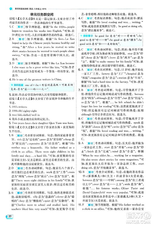 江苏人民出版社2024年秋春雨教育实验班提优训练八年级英语上册外研版答案