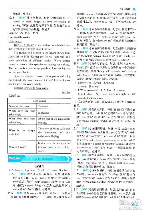 江苏人民出版社2024年秋春雨教育实验班提优训练八年级英语上册外研版答案