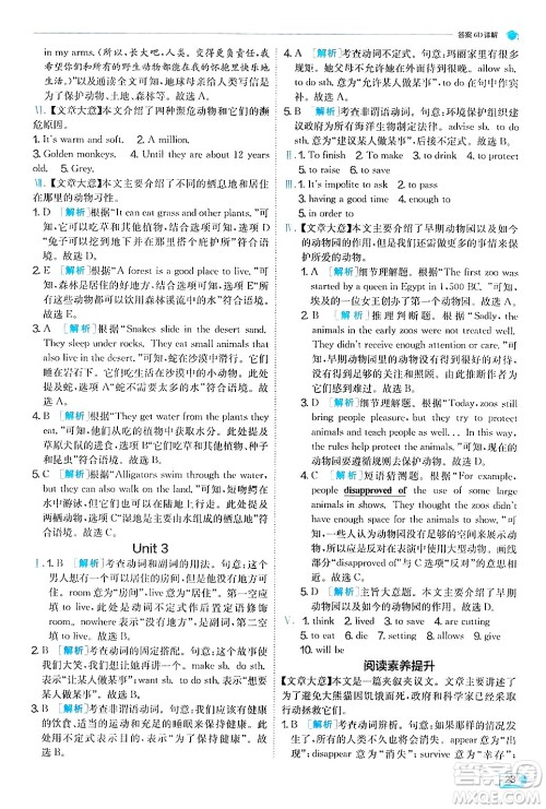 江苏人民出版社2024年秋春雨教育实验班提优训练八年级英语上册外研版答案