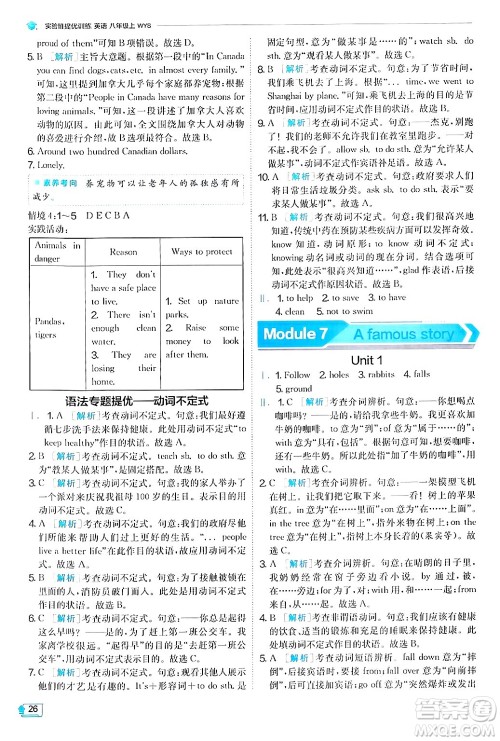 江苏人民出版社2024年秋春雨教育实验班提优训练八年级英语上册外研版答案