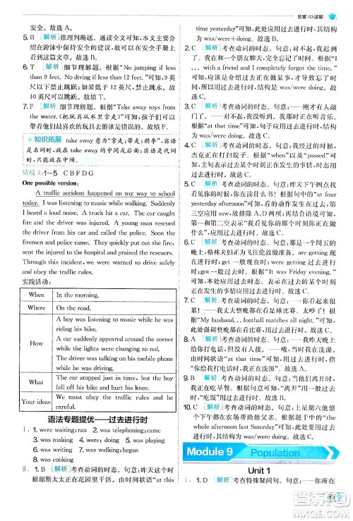 江苏人民出版社2024年秋春雨教育实验班提优训练八年级英语上册外研版答案