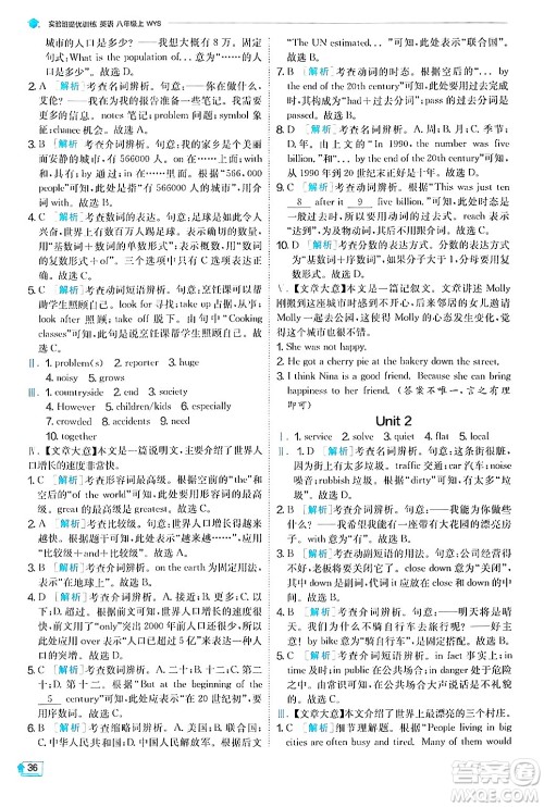 江苏人民出版社2024年秋春雨教育实验班提优训练八年级英语上册外研版答案