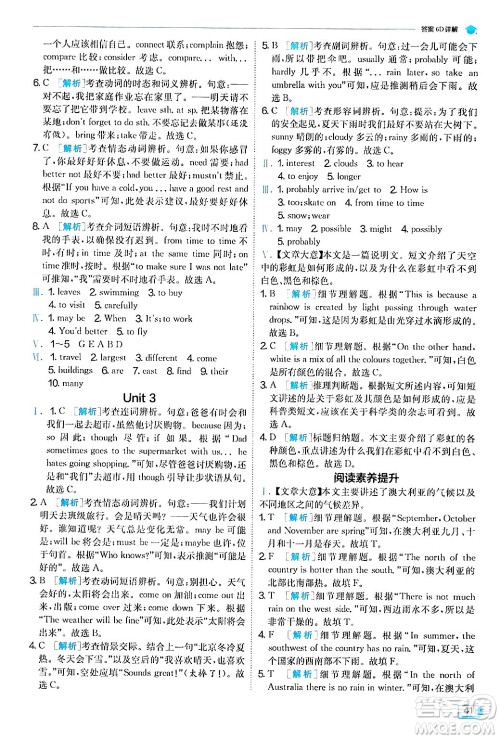 江苏人民出版社2024年秋春雨教育实验班提优训练八年级英语上册外研版答案