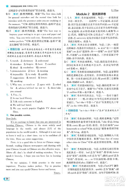 江苏人民出版社2024年秋春雨教育实验班提优训练八年级英语上册外研版答案