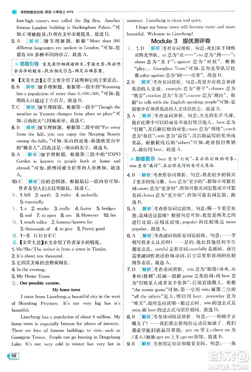 江苏人民出版社2024年秋春雨教育实验班提优训练八年级英语上册外研版答案