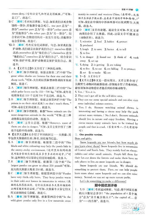 江苏人民出版社2024年秋春雨教育实验班提优训练八年级英语上册外研版答案