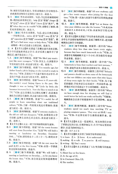 江苏人民出版社2024年秋春雨教育实验班提优训练八年级英语上册外研版答案