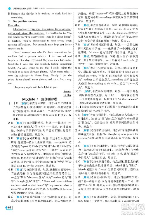 江苏人民出版社2024年秋春雨教育实验班提优训练八年级英语上册外研版答案