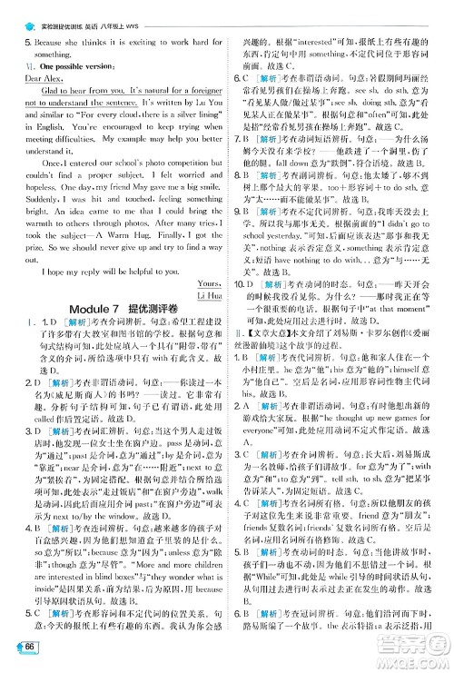 江苏人民出版社2024年秋春雨教育实验班提优训练八年级英语上册外研版答案