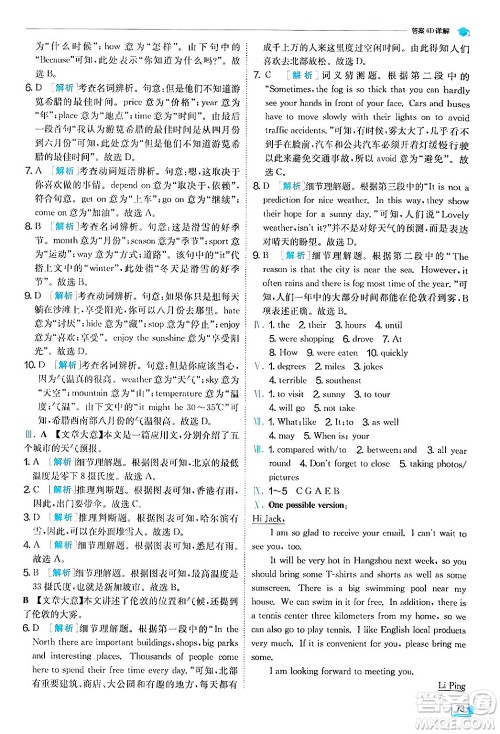 江苏人民出版社2024年秋春雨教育实验班提优训练八年级英语上册外研版答案