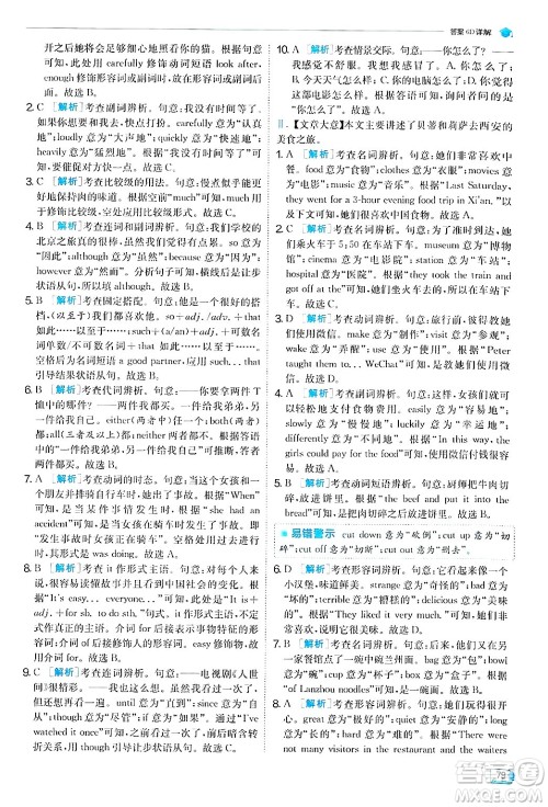 江苏人民出版社2024年秋春雨教育实验班提优训练八年级英语上册外研版答案