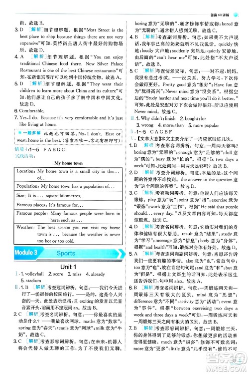 江苏人民出版社2024年秋春雨教育实验班提优训练八年级英语上册外研版天津专版答案