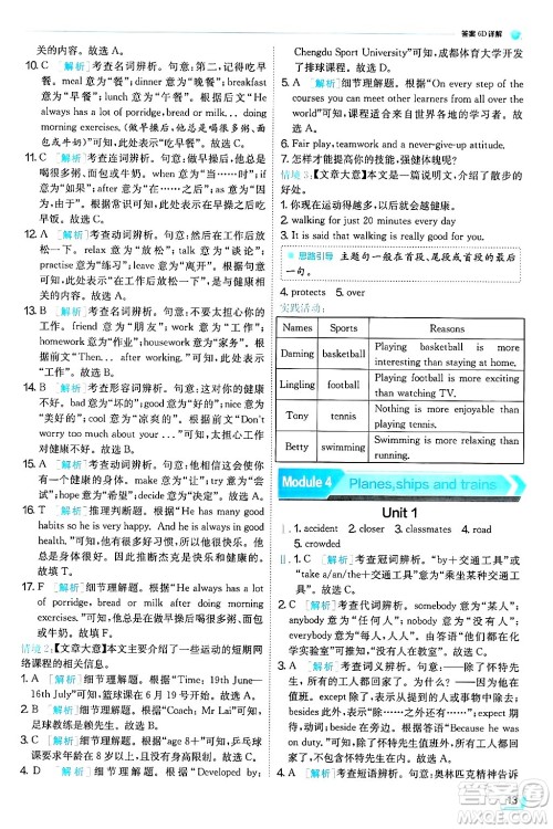 江苏人民出版社2024年秋春雨教育实验班提优训练八年级英语上册外研版天津专版答案