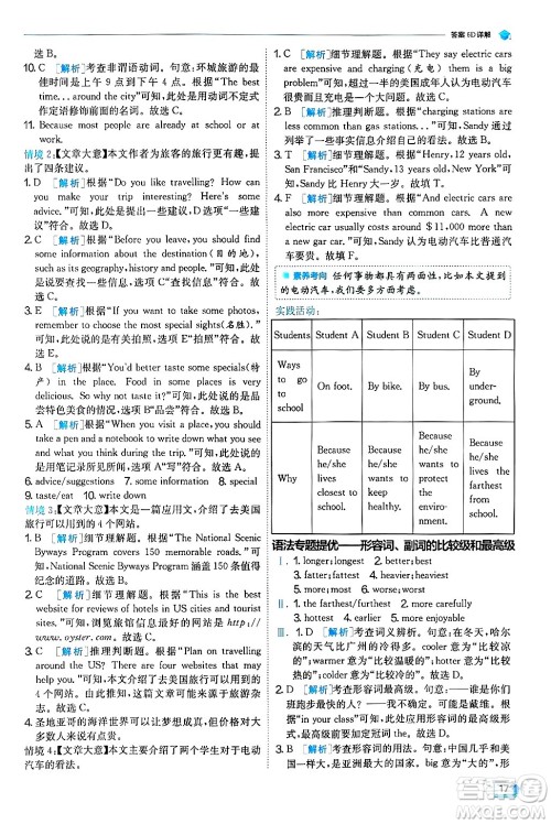 江苏人民出版社2024年秋春雨教育实验班提优训练八年级英语上册外研版天津专版答案