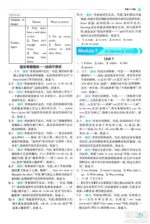 江苏人民出版社2024年秋春雨教育实验班提优训练八年级英语上册外研版天津专版答案