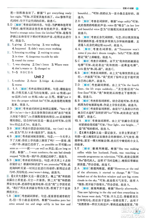 江苏人民出版社2024年秋春雨教育实验班提优训练八年级英语上册外研版天津专版答案