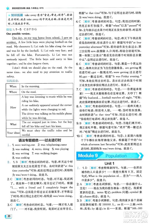 江苏人民出版社2024年秋春雨教育实验班提优训练八年级英语上册外研版天津专版答案