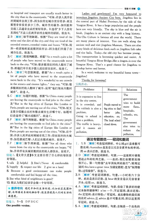 江苏人民出版社2024年秋春雨教育实验班提优训练八年级英语上册外研版天津专版答案