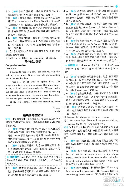 江苏人民出版社2024年秋春雨教育实验班提优训练八年级英语上册外研版天津专版答案