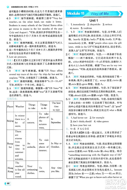 江苏人民出版社2024年秋春雨教育实验班提优训练八年级英语上册外研版天津专版答案