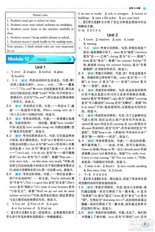 江苏人民出版社2024年秋春雨教育实验班提优训练八年级英语上册外研版天津专版答案