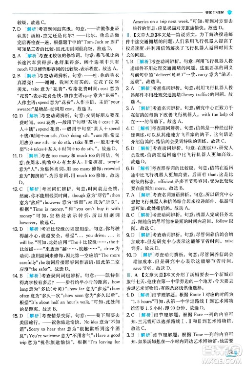 江苏人民出版社2024年秋春雨教育实验班提优训练八年级英语上册外研版天津专版答案