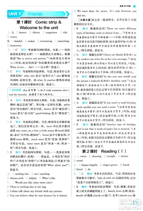  江苏人民出版社2024年秋春雨教育实验班提优训练八年级英语上册译林版答案