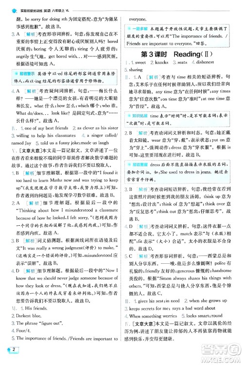  江苏人民出版社2024年秋春雨教育实验班提优训练八年级英语上册译林版答案