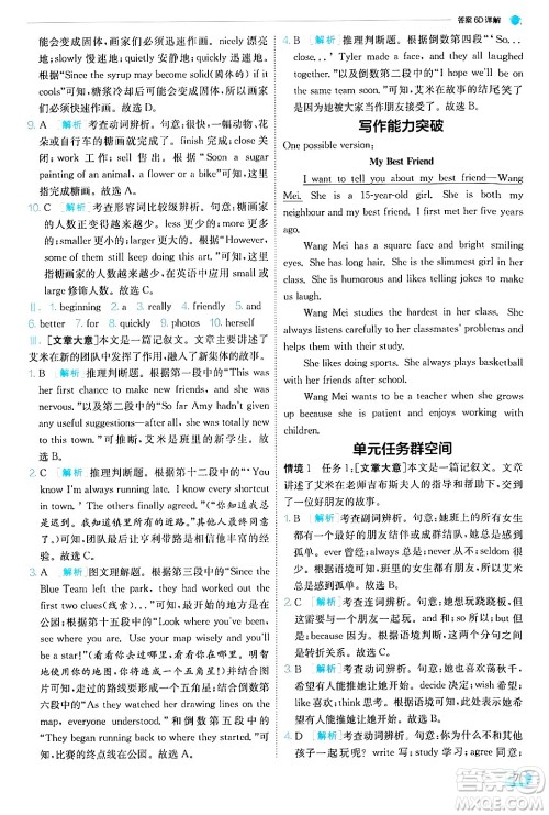  江苏人民出版社2024年秋春雨教育实验班提优训练八年级英语上册译林版答案