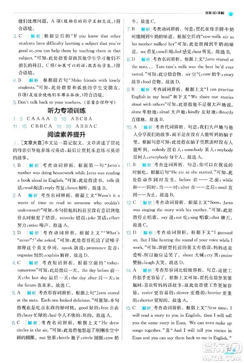  江苏人民出版社2024年秋春雨教育实验班提优训练八年级英语上册译林版答案