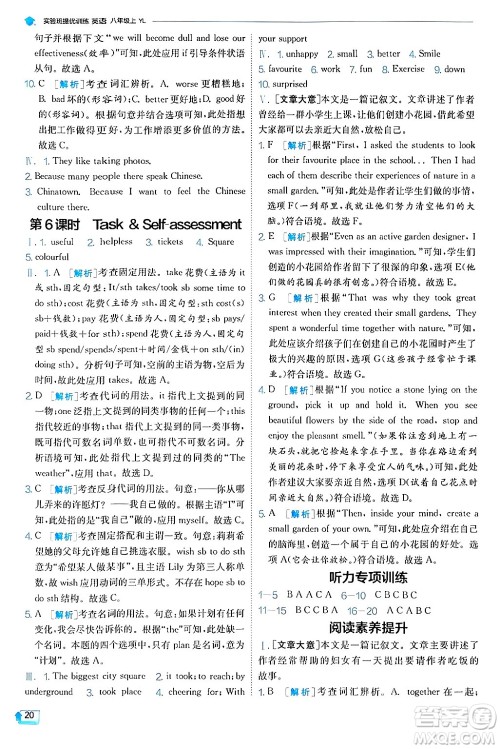  江苏人民出版社2024年秋春雨教育实验班提优训练八年级英语上册译林版答案