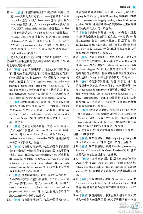 江苏人民出版社2024年秋春雨教育实验班提优训练八年级英语上册外研版天津专版答案