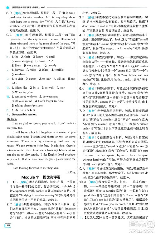 江苏人民出版社2024年秋春雨教育实验班提优训练八年级英语上册外研版天津专版答案