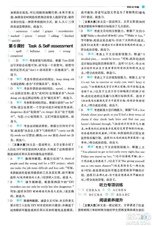  江苏人民出版社2024年秋春雨教育实验班提优训练八年级英语上册译林版答案