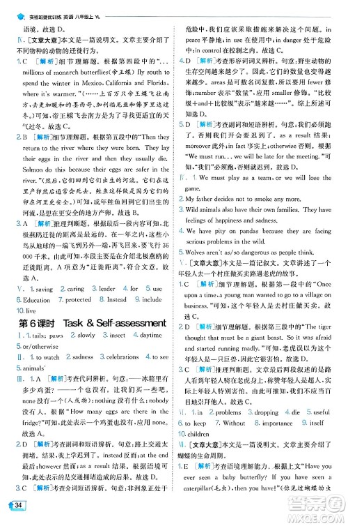  江苏人民出版社2024年秋春雨教育实验班提优训练八年级英语上册译林版答案