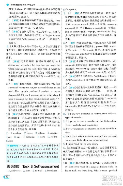  江苏人民出版社2024年秋春雨教育实验班提优训练八年级英语上册译林版答案