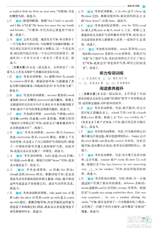  江苏人民出版社2024年秋春雨教育实验班提优训练八年级英语上册译林版答案