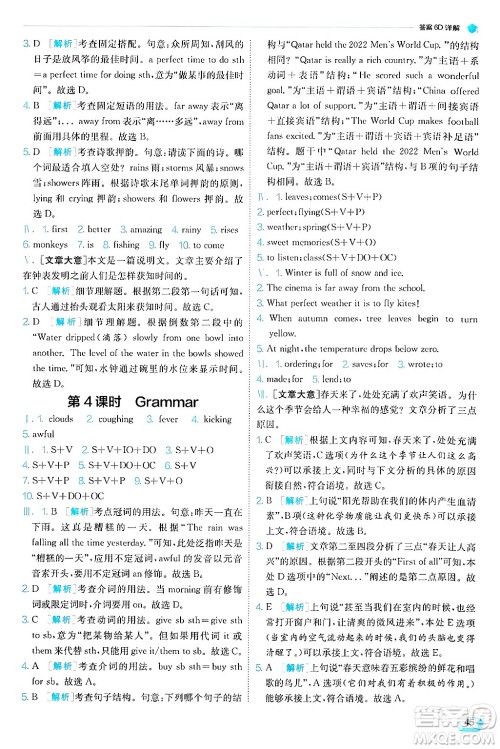  江苏人民出版社2024年秋春雨教育实验班提优训练八年级英语上册译林版答案