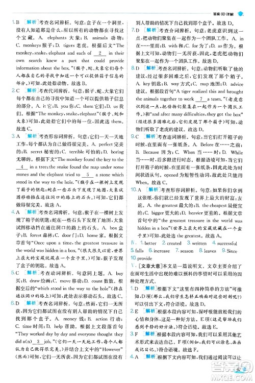  江苏人民出版社2024年秋春雨教育实验班提优训练八年级英语上册译林版答案